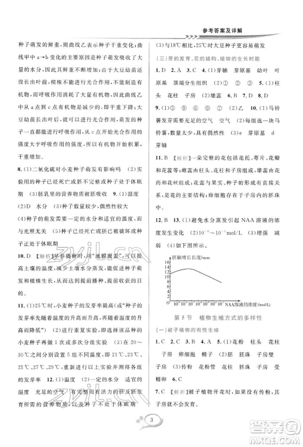 華東師范大學出版社2022全優(yōu)方案夯實與提高七年級下冊科學浙教版參考答案
