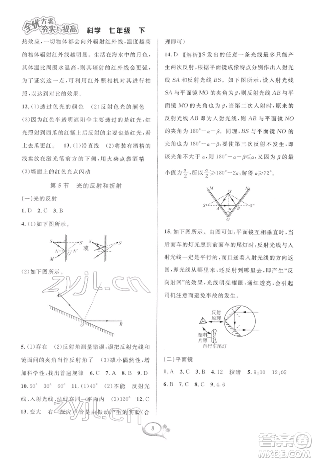 華東師范大學出版社2022全優(yōu)方案夯實與提高七年級下冊科學浙教版參考答案