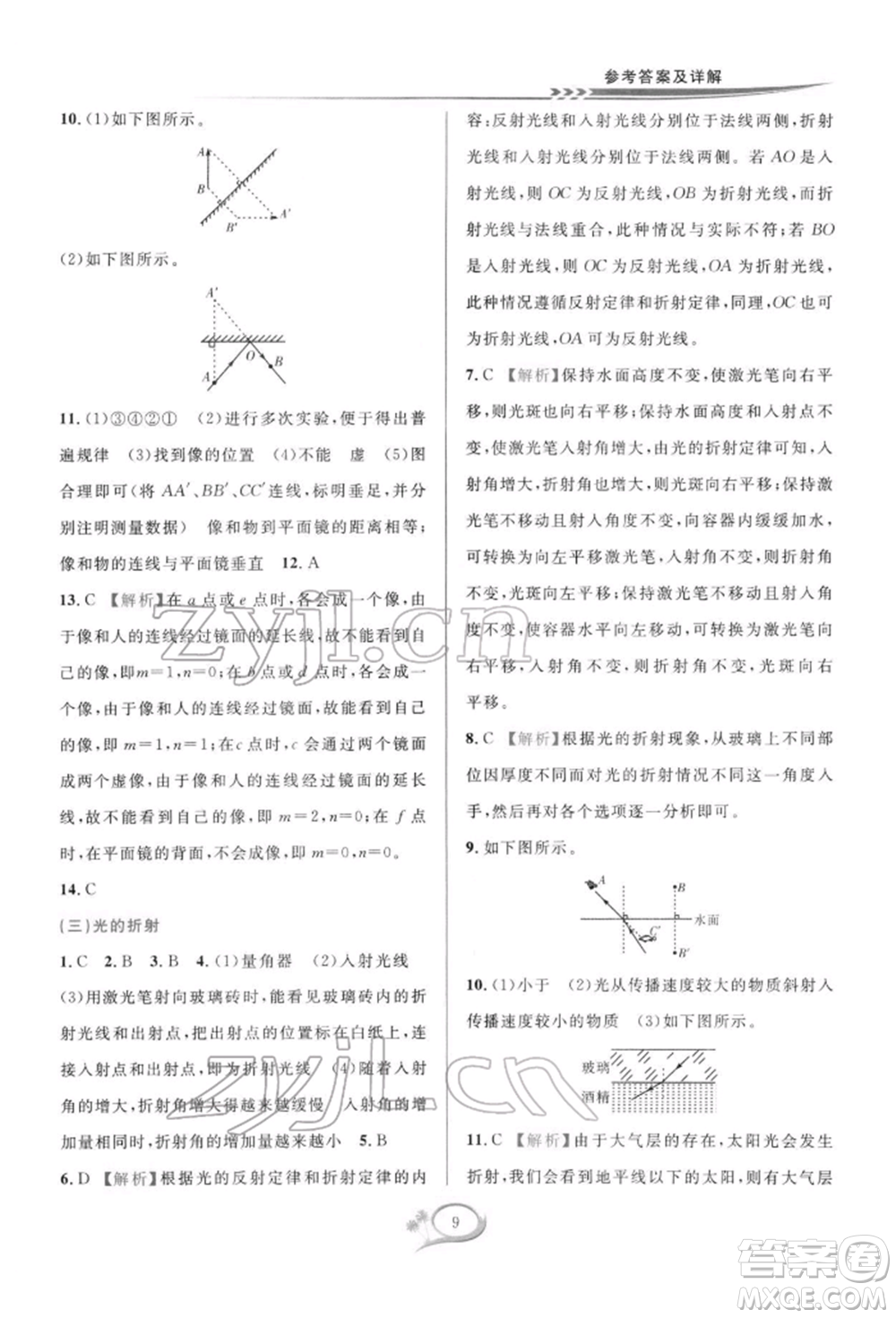 華東師范大學出版社2022全優(yōu)方案夯實與提高七年級下冊科學浙教版參考答案
