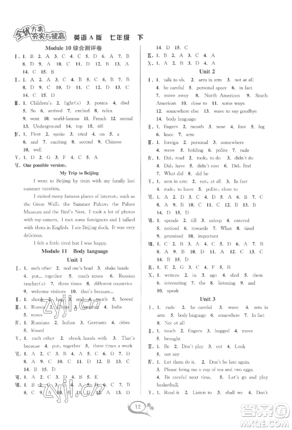 華東師范大學(xué)出版社2022全優(yōu)方案夯實(shí)與提高七年級下冊英語A版外研版參考答案
