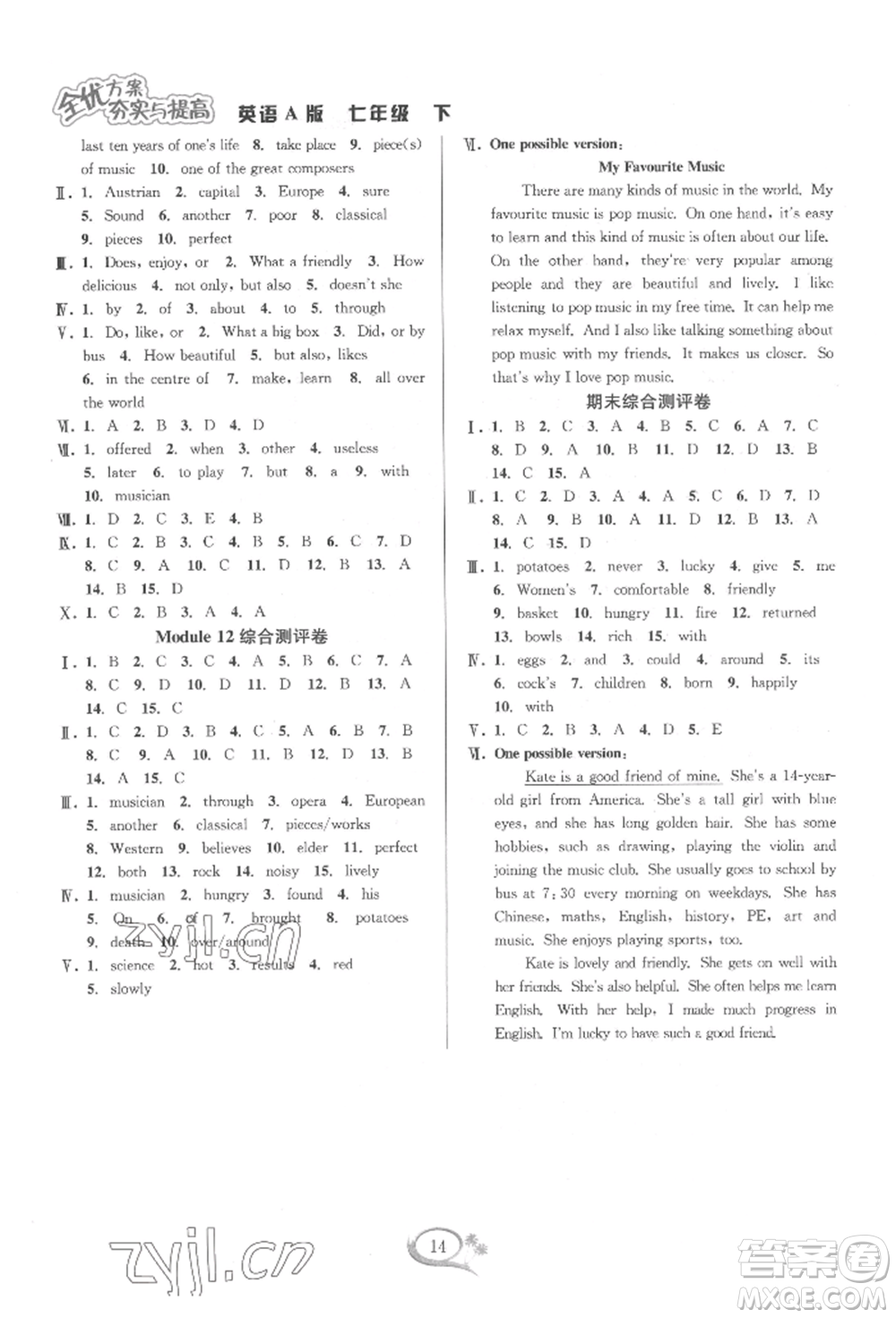 華東師范大學(xué)出版社2022全優(yōu)方案夯實(shí)與提高七年級下冊英語A版外研版參考答案