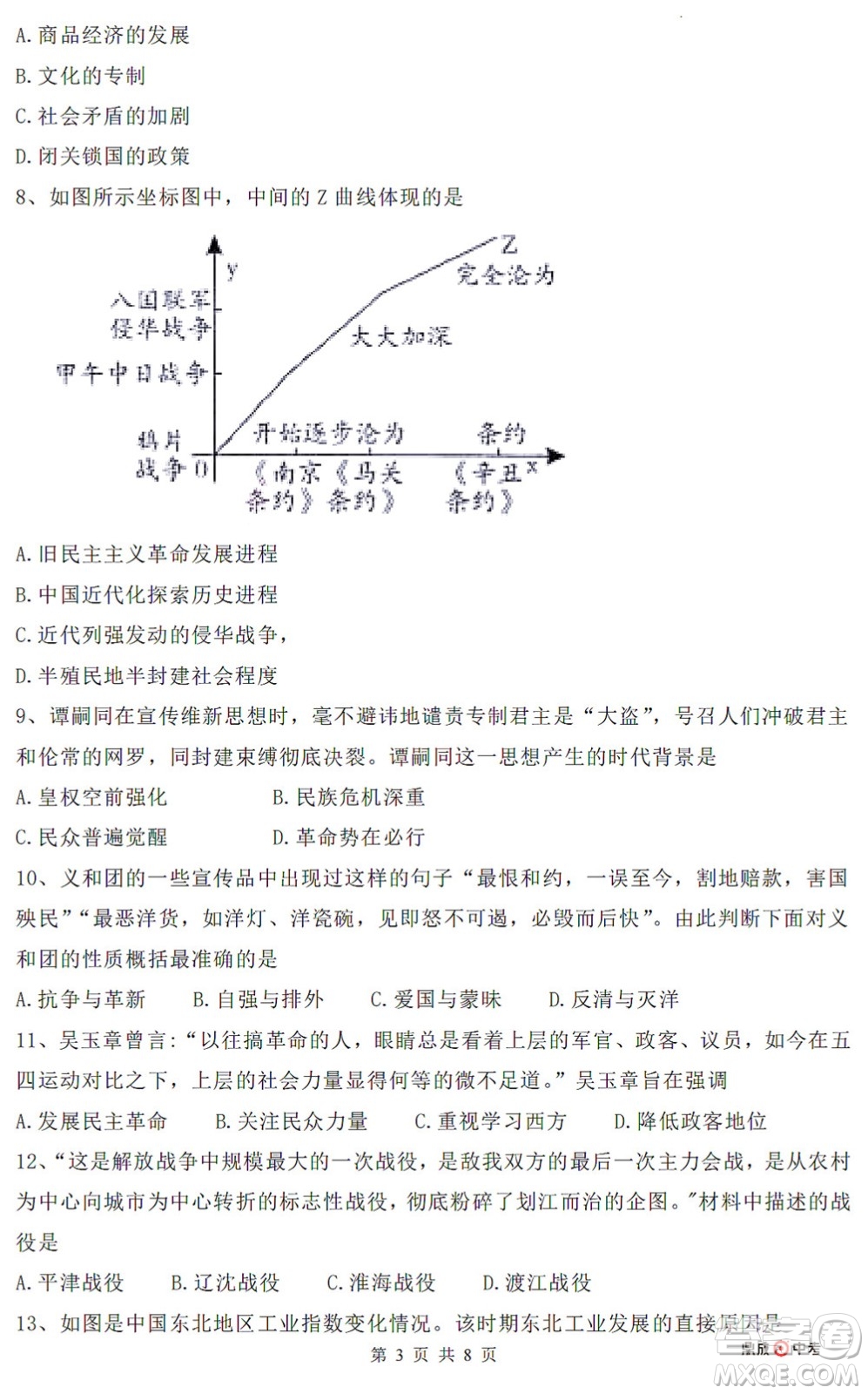 河南開(kāi)封2022年中招第二次模擬考試歷史試題及答案