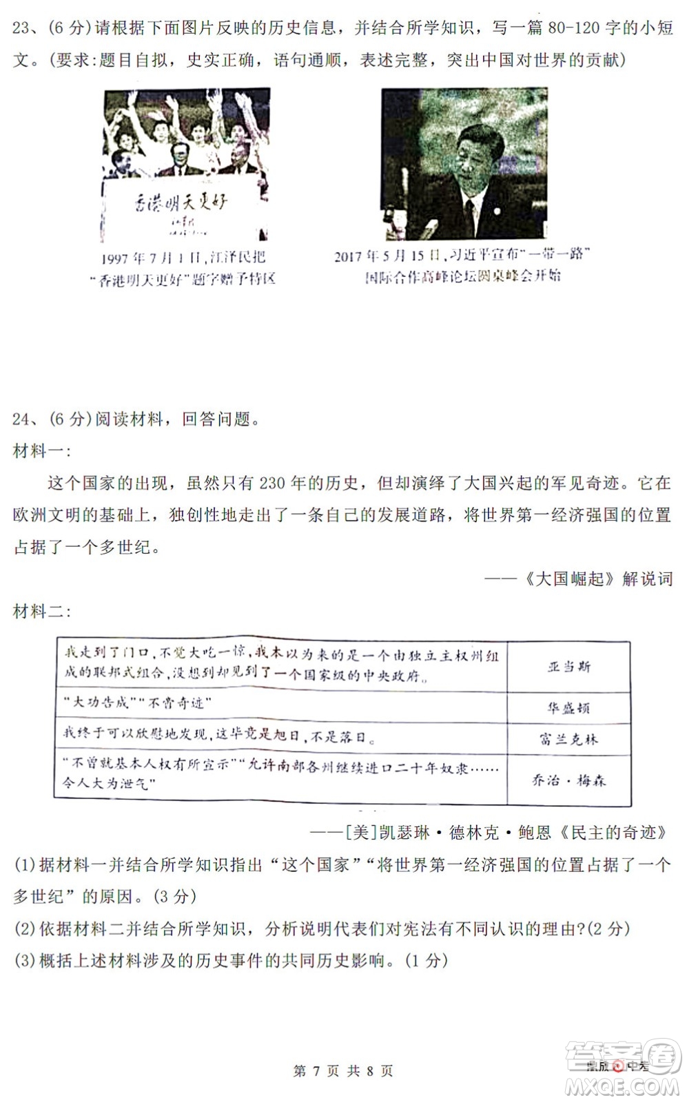 河南開(kāi)封2022年中招第二次模擬考試歷史試題及答案
