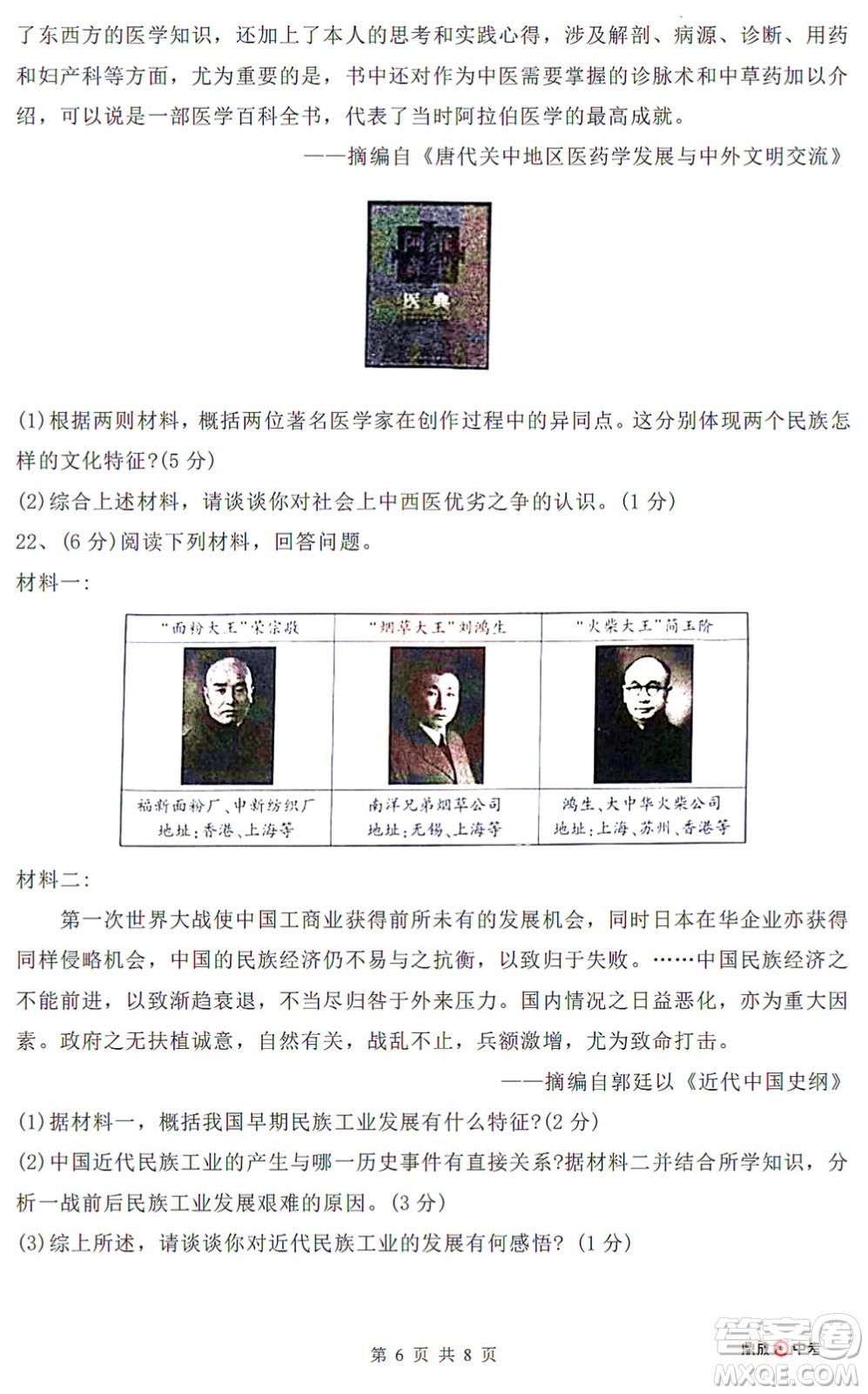 河南開(kāi)封2022年中招第二次模擬考試歷史試題及答案