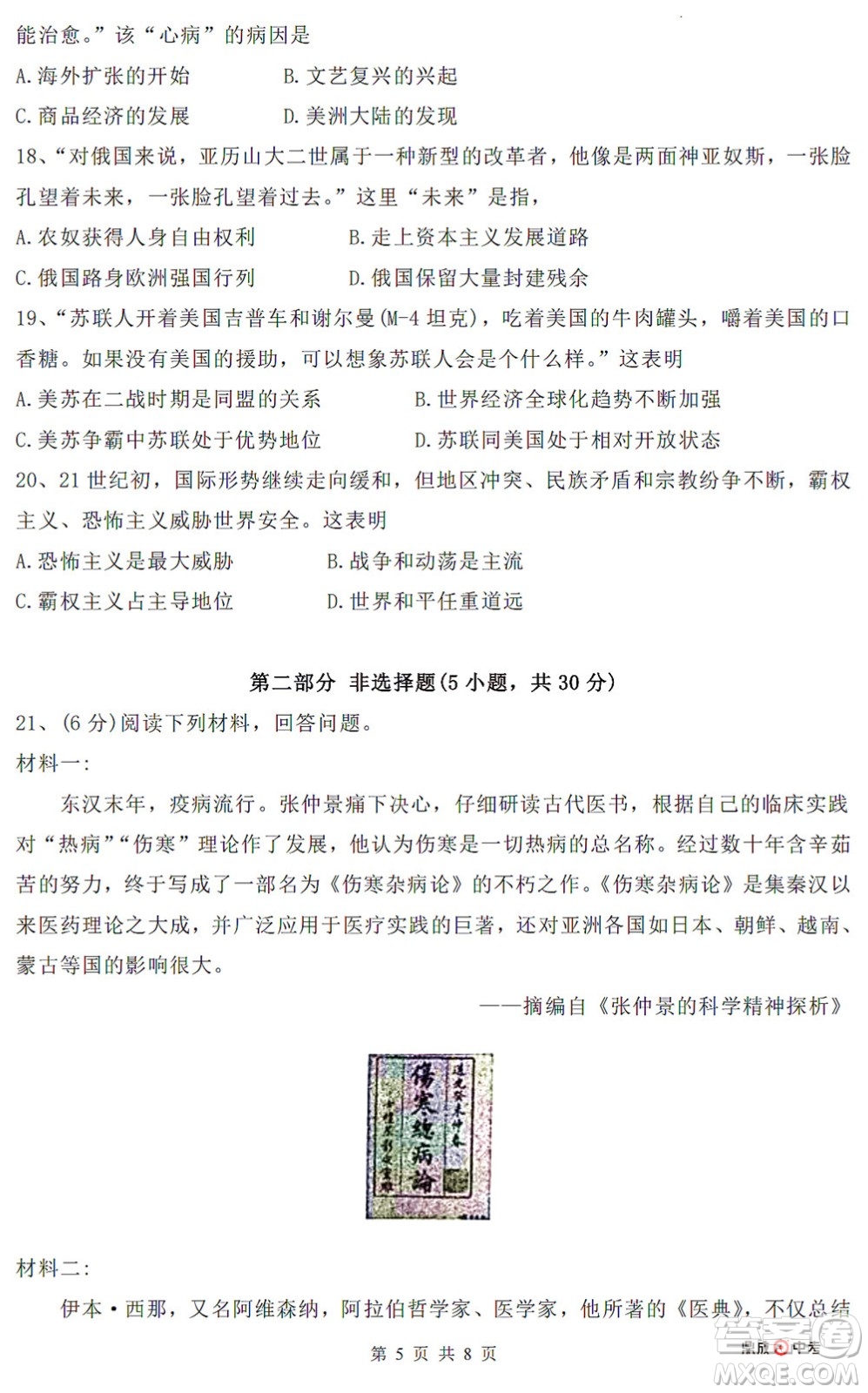 河南開(kāi)封2022年中招第二次模擬考試歷史試題及答案