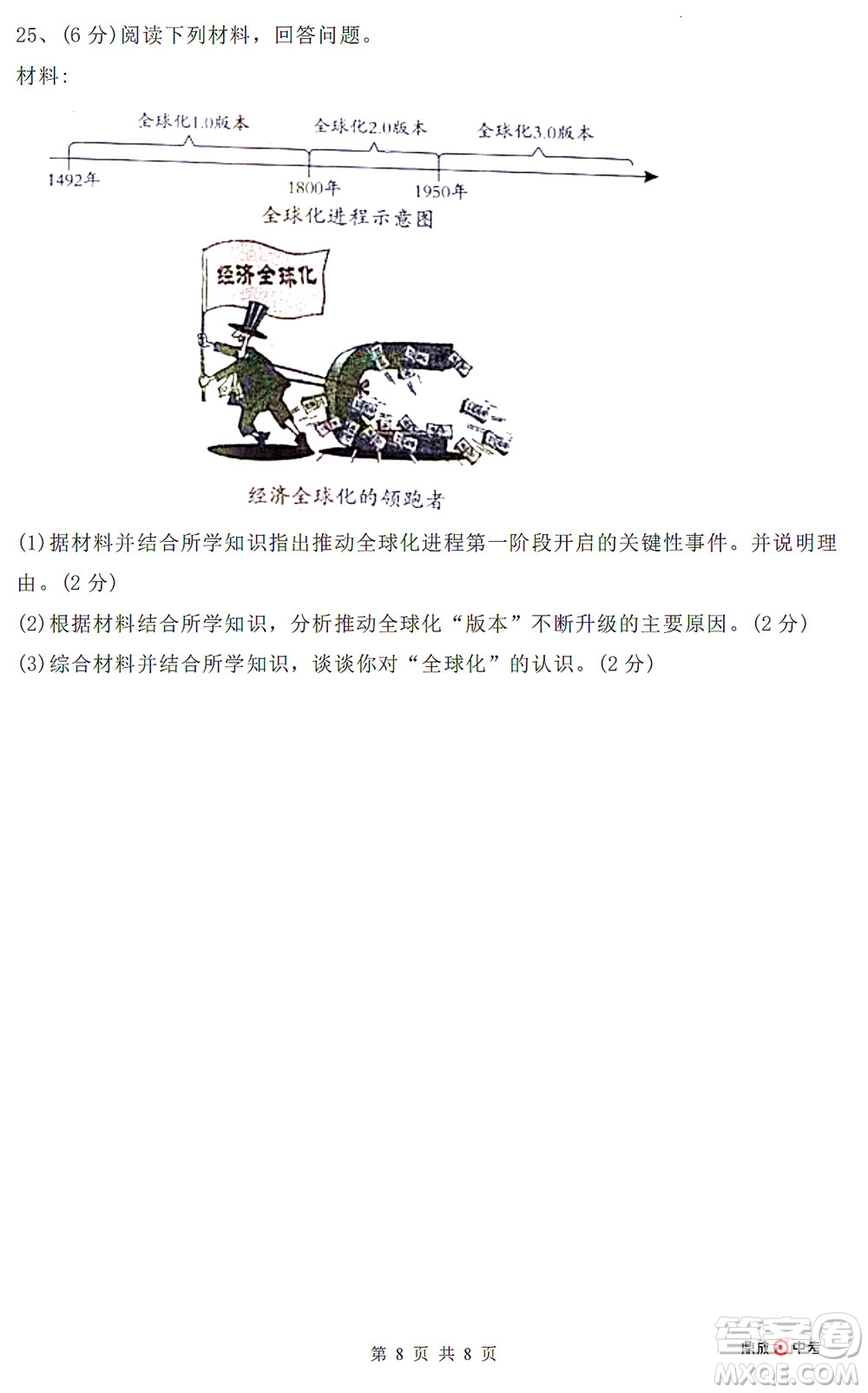 河南開(kāi)封2022年中招第二次模擬考試歷史試題及答案