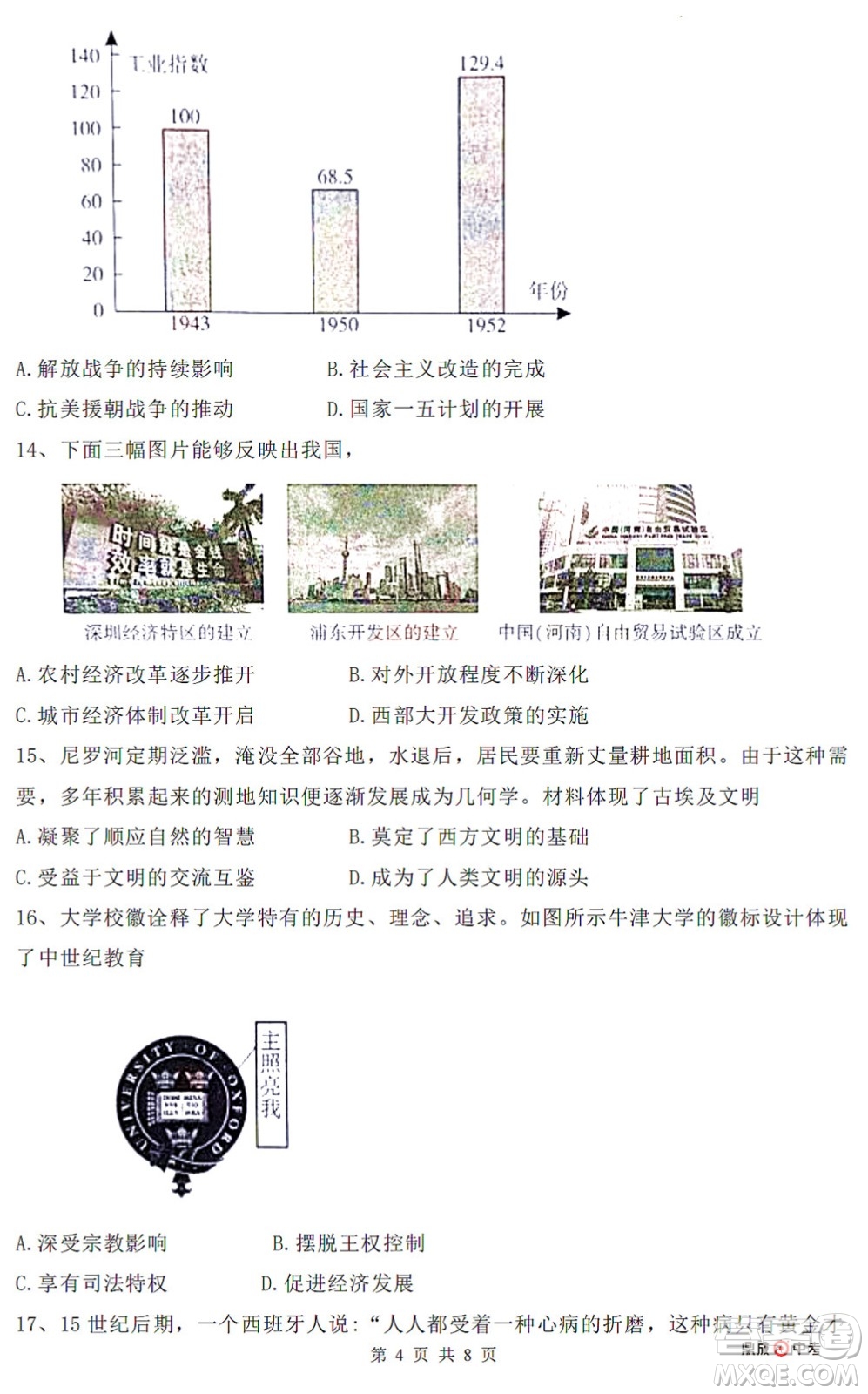 河南開(kāi)封2022年中招第二次模擬考試歷史試題及答案