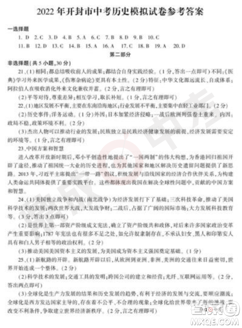 河南開(kāi)封2022年中招第二次模擬考試歷史試題及答案