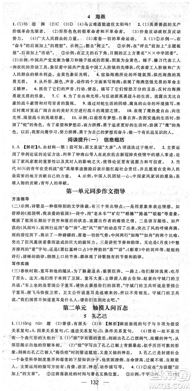 陽光出版社2022精英新課堂九年級語文下冊RJ人教版安徽專版答案