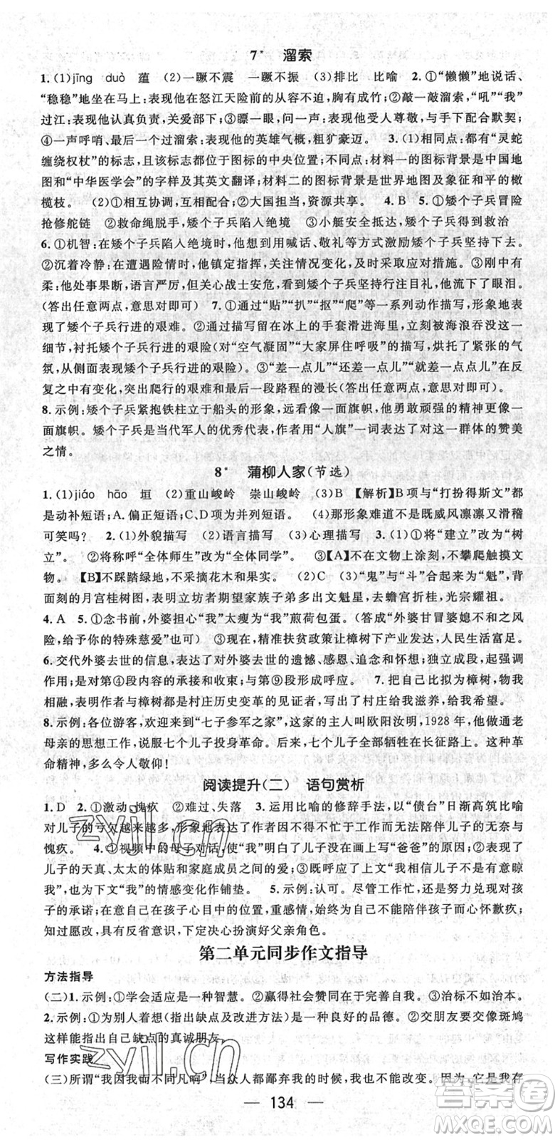 陽光出版社2022精英新課堂九年級語文下冊RJ人教版安徽專版答案