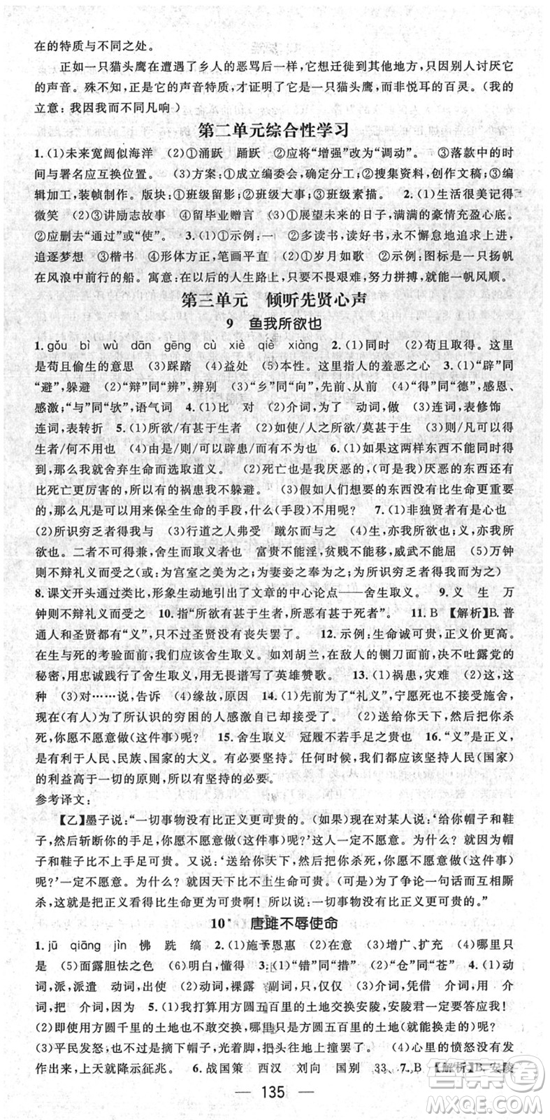 陽光出版社2022精英新課堂九年級語文下冊RJ人教版安徽專版答案
