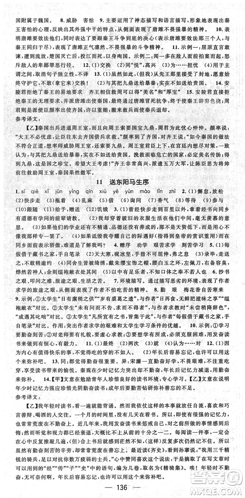 陽光出版社2022精英新課堂九年級語文下冊RJ人教版安徽專版答案