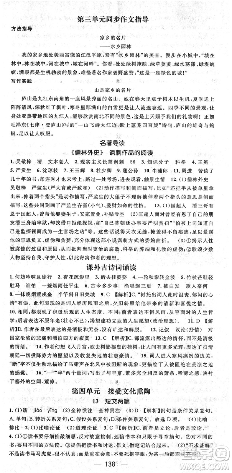 陽光出版社2022精英新課堂九年級語文下冊RJ人教版安徽專版答案