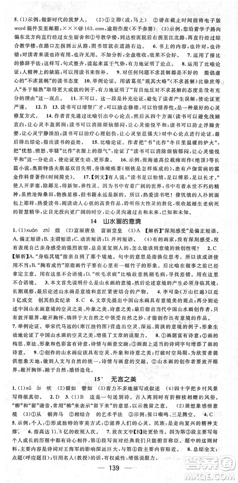 陽光出版社2022精英新課堂九年級語文下冊RJ人教版安徽專版答案