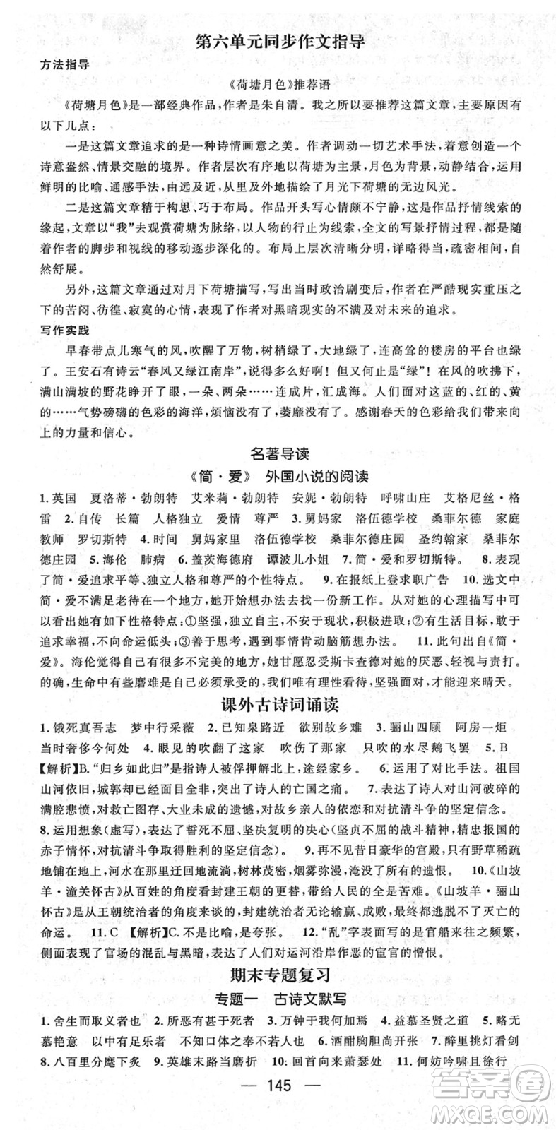 陽光出版社2022精英新課堂九年級語文下冊RJ人教版安徽專版答案