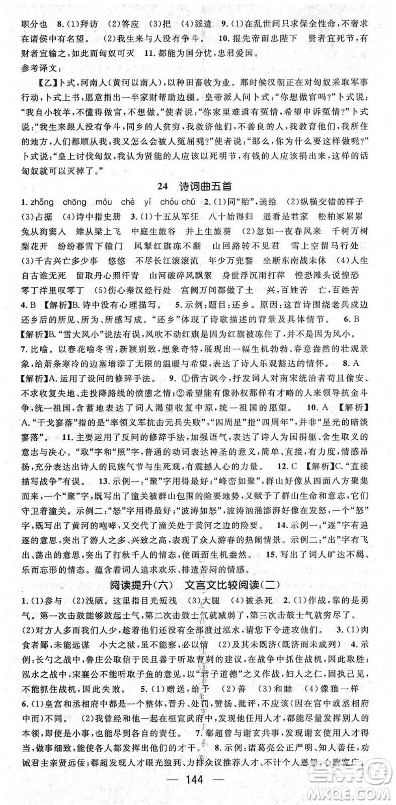 陽光出版社2022精英新課堂九年級語文下冊RJ人教版安徽專版答案