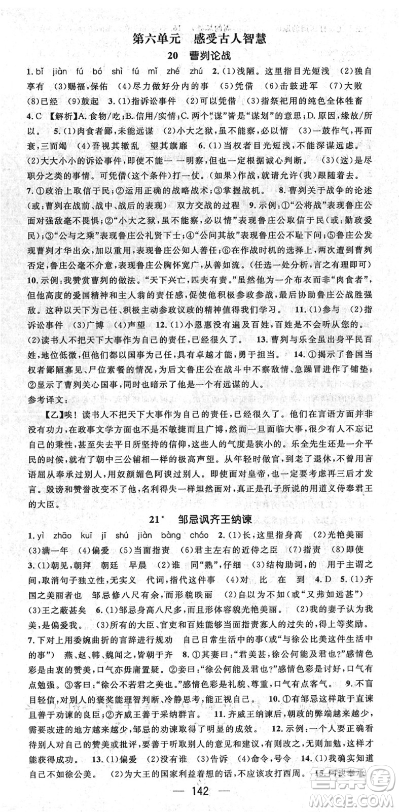 陽光出版社2022精英新課堂九年級語文下冊RJ人教版安徽專版答案