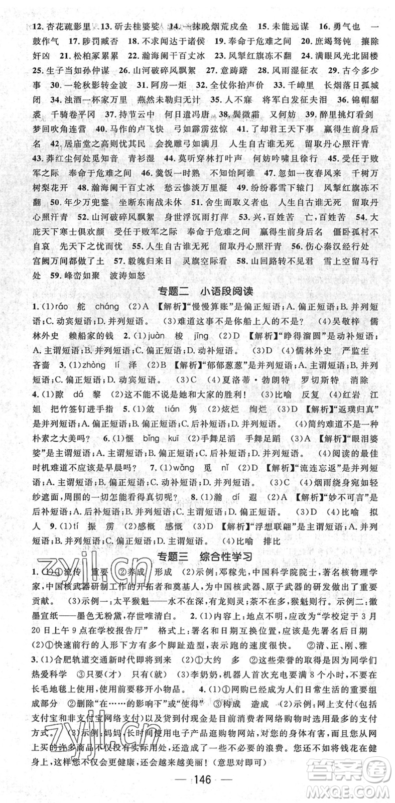 陽光出版社2022精英新課堂九年級語文下冊RJ人教版安徽專版答案