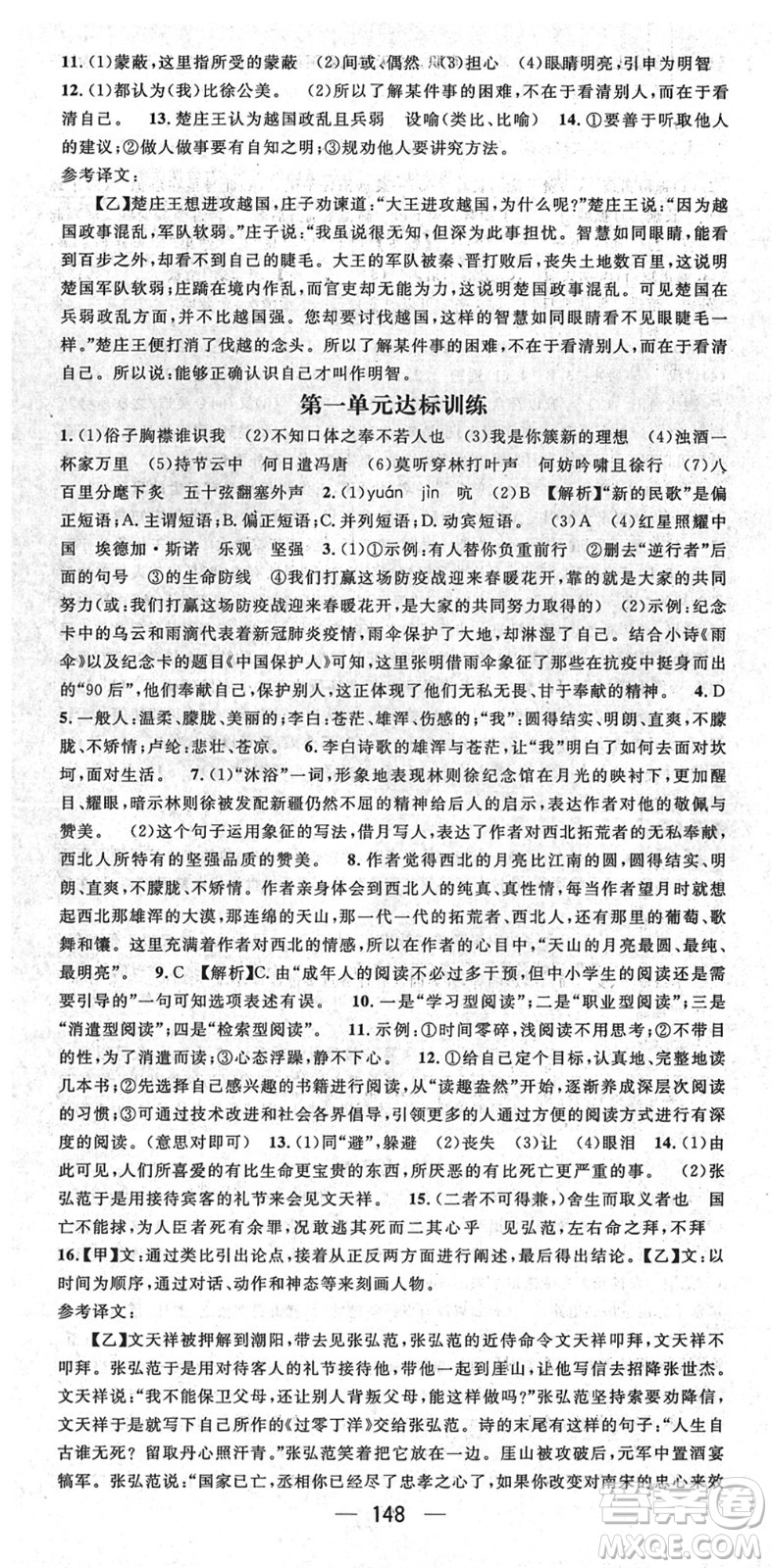 陽光出版社2022精英新課堂九年級語文下冊RJ人教版安徽專版答案