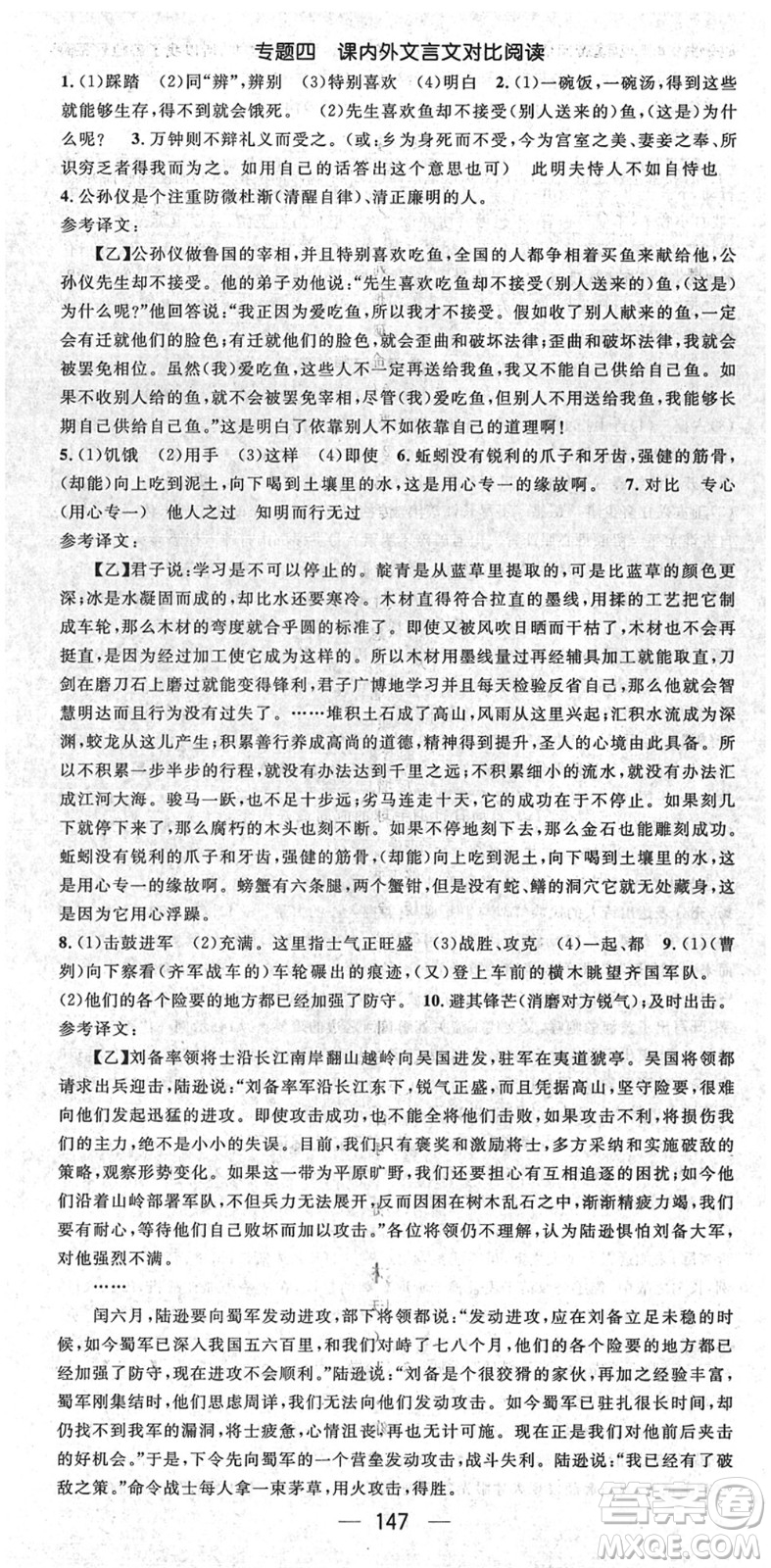 陽光出版社2022精英新課堂九年級語文下冊RJ人教版安徽專版答案