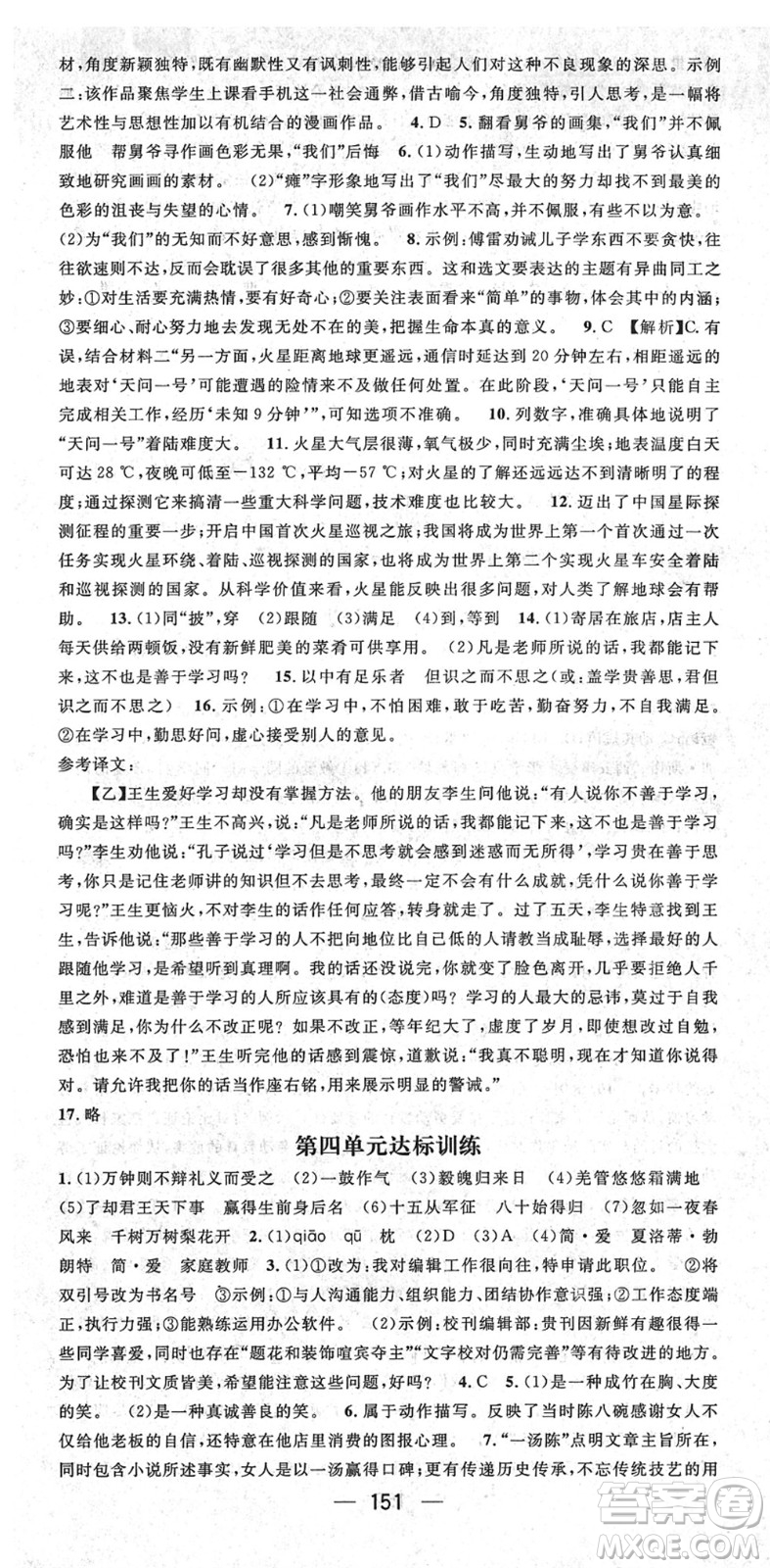 陽光出版社2022精英新課堂九年級語文下冊RJ人教版安徽專版答案