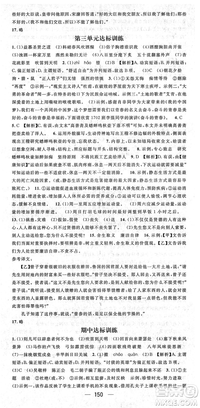 陽光出版社2022精英新課堂九年級語文下冊RJ人教版安徽專版答案