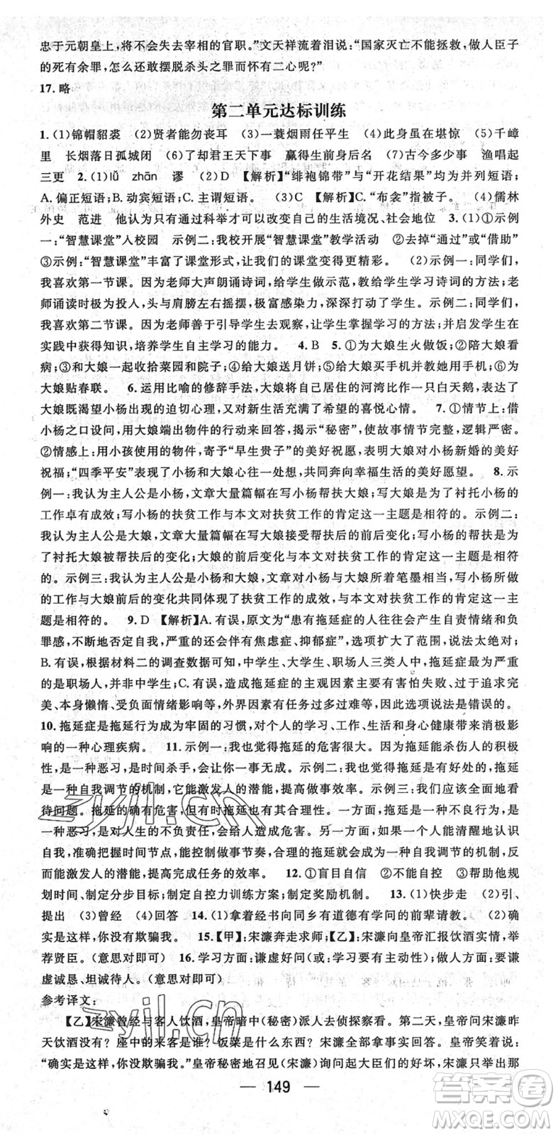 陽光出版社2022精英新課堂九年級語文下冊RJ人教版安徽專版答案
