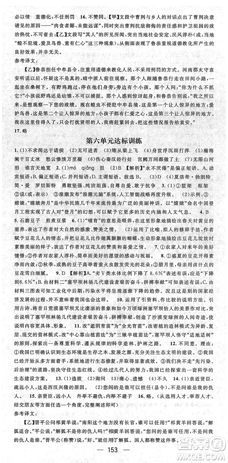 陽光出版社2022精英新課堂九年級語文下冊RJ人教版安徽專版答案
