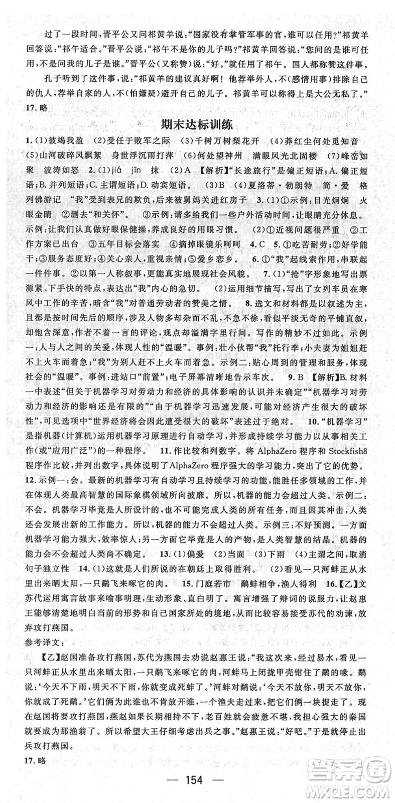 陽光出版社2022精英新課堂九年級語文下冊RJ人教版安徽專版答案