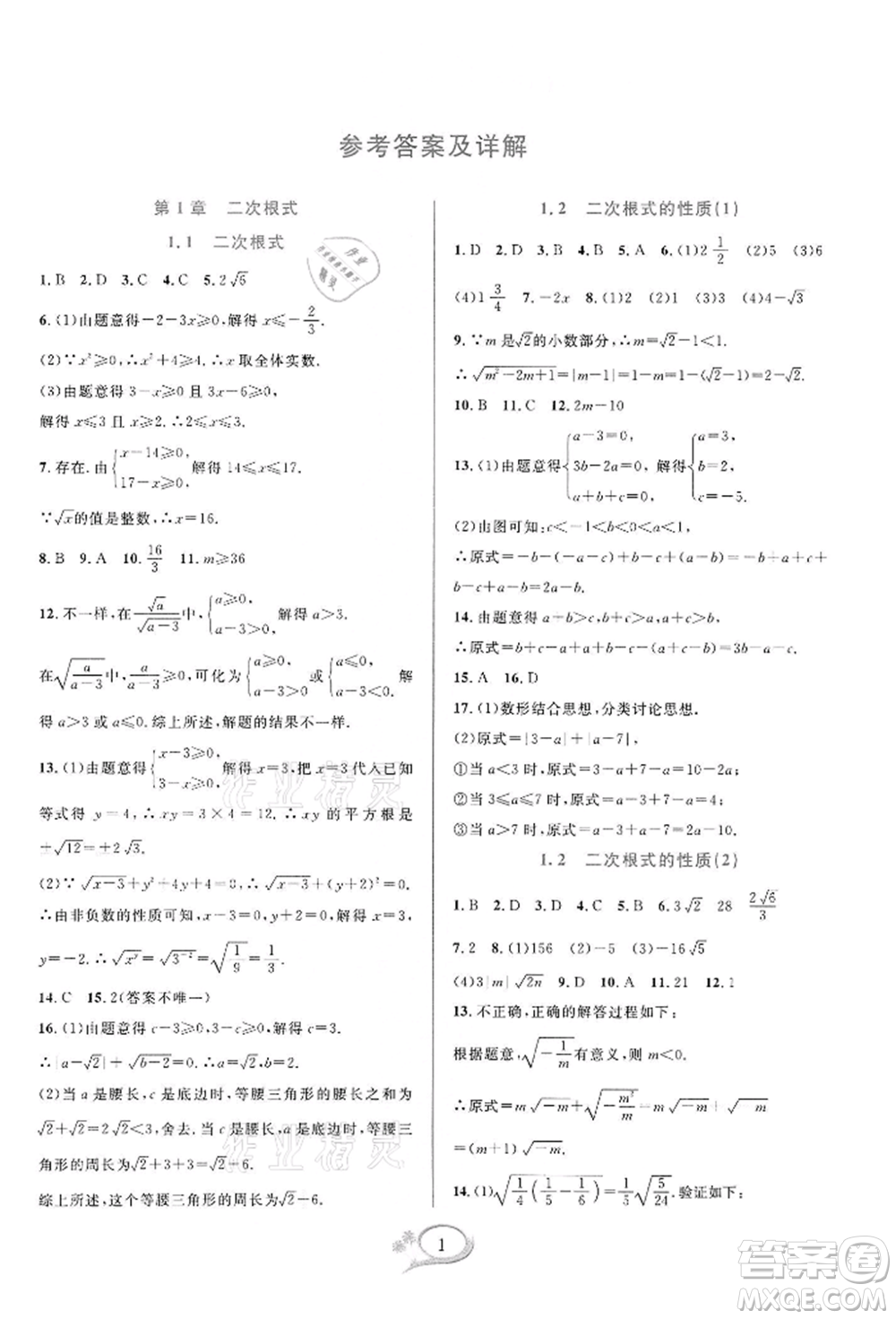 華東師范大學(xué)出版社2022全優(yōu)方案夯實(shí)與提高八年級(jí)下冊(cè)數(shù)學(xué)浙教版參考答案