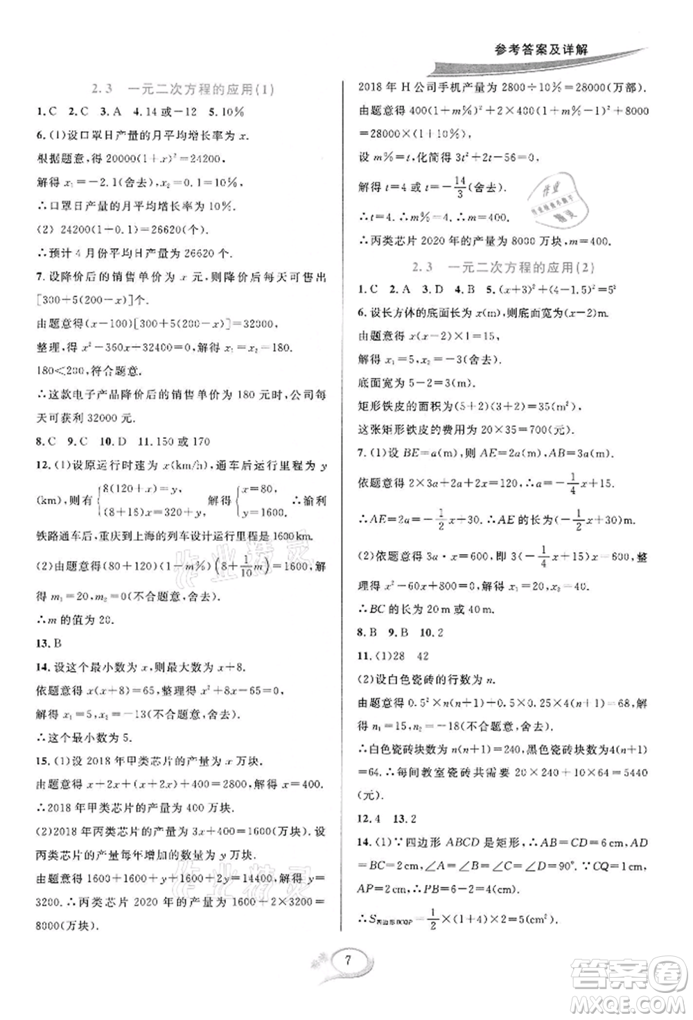 華東師范大學(xué)出版社2022全優(yōu)方案夯實(shí)與提高八年級(jí)下冊(cè)數(shù)學(xué)浙教版參考答案