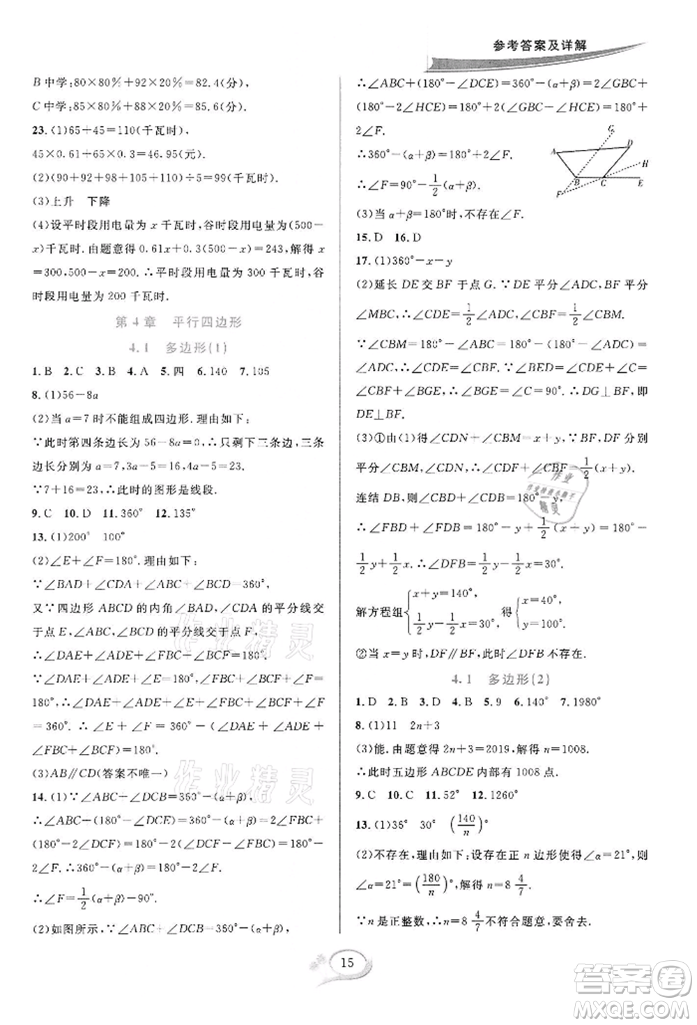 華東師范大學(xué)出版社2022全優(yōu)方案夯實(shí)與提高八年級(jí)下冊(cè)數(shù)學(xué)浙教版參考答案
