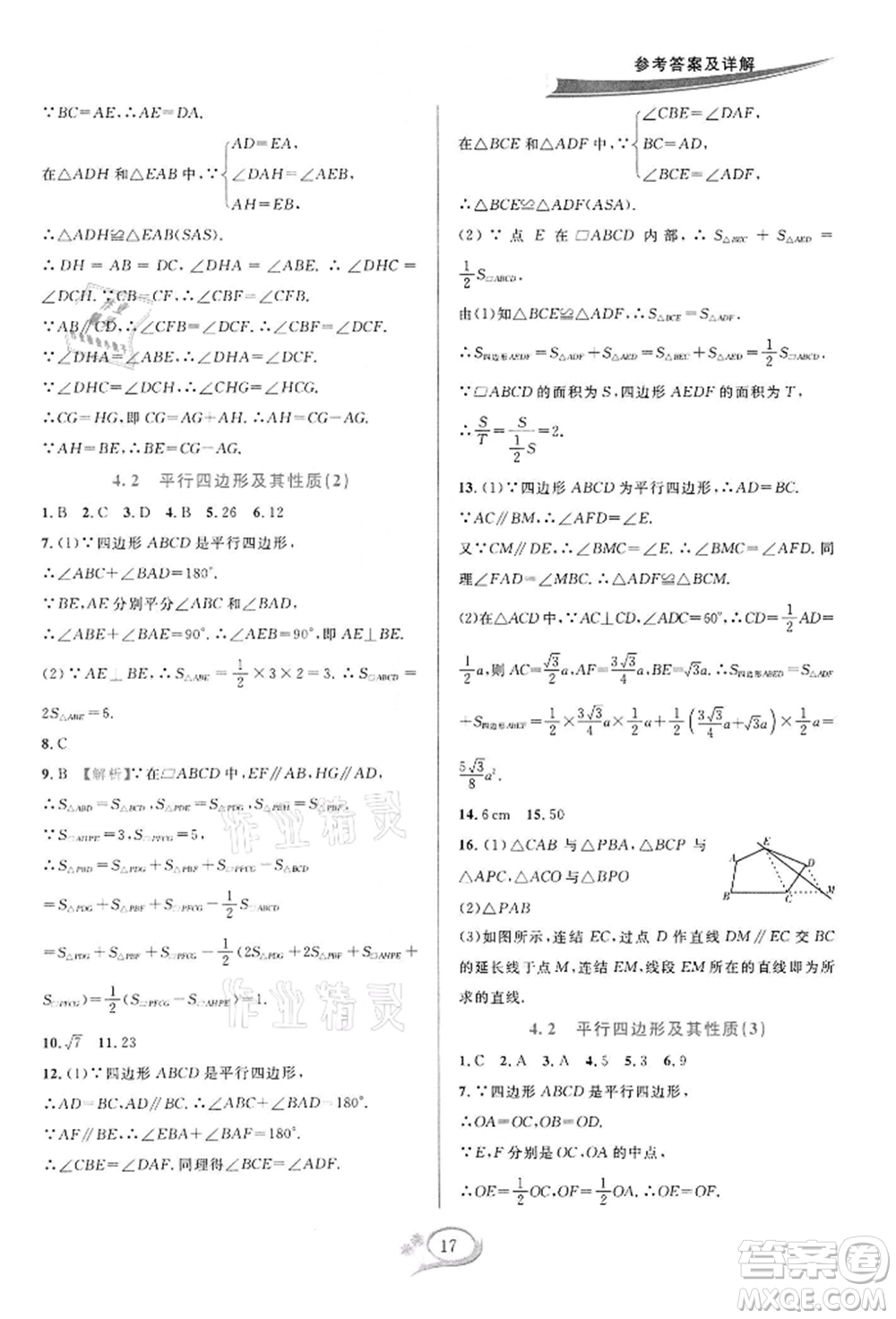 華東師范大學(xué)出版社2022全優(yōu)方案夯實(shí)與提高八年級(jí)下冊(cè)數(shù)學(xué)浙教版參考答案