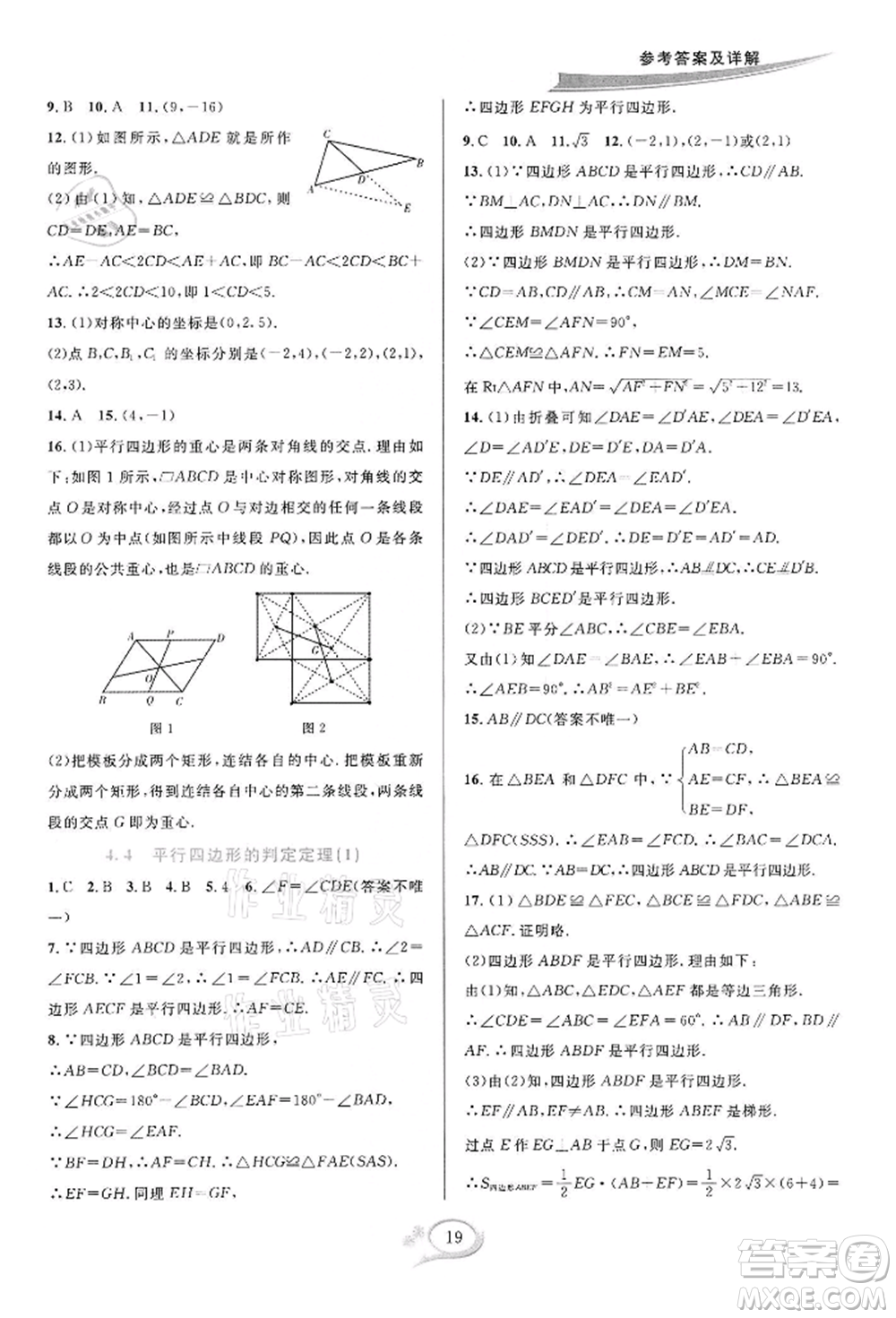 華東師范大學(xué)出版社2022全優(yōu)方案夯實(shí)與提高八年級(jí)下冊(cè)數(shù)學(xué)浙教版參考答案