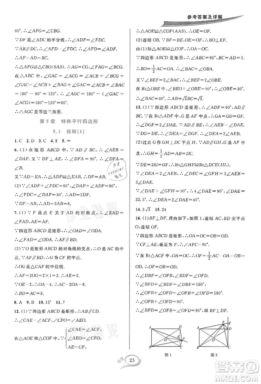 華東師范大學(xué)出版社2022全優(yōu)方案夯實(shí)與提高八年級(jí)下冊(cè)數(shù)學(xué)浙教版參考答案