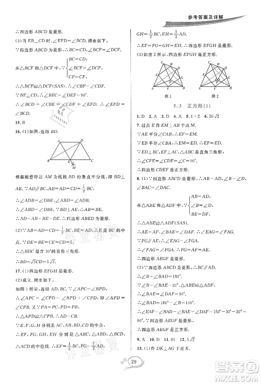 華東師范大學(xué)出版社2022全優(yōu)方案夯實(shí)與提高八年級(jí)下冊(cè)數(shù)學(xué)浙教版參考答案