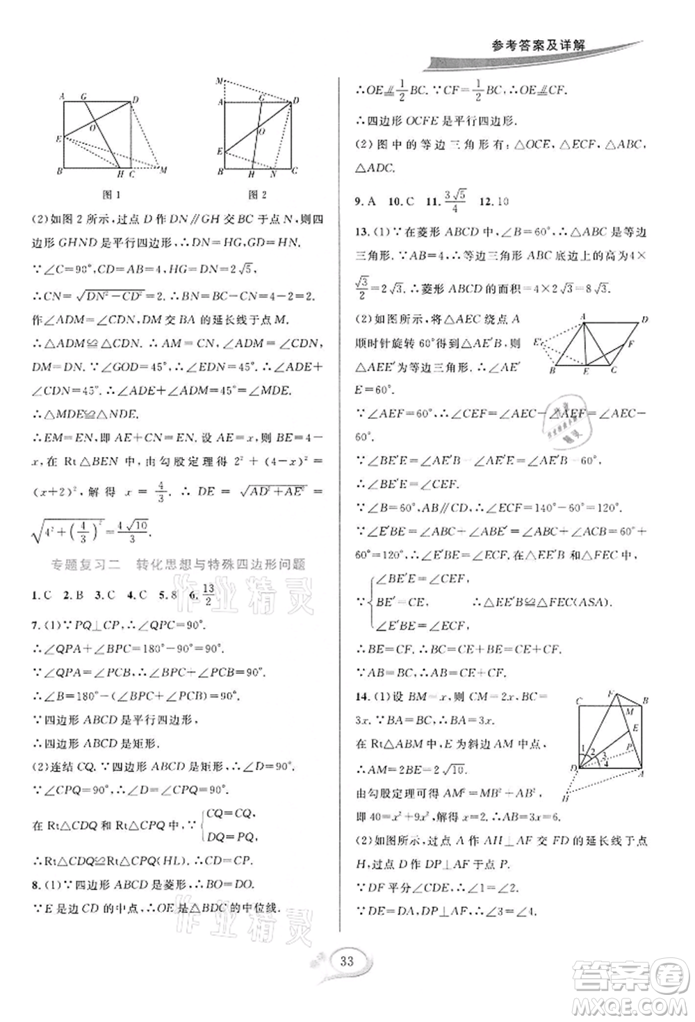 華東師范大學(xué)出版社2022全優(yōu)方案夯實(shí)與提高八年級(jí)下冊(cè)數(shù)學(xué)浙教版參考答案