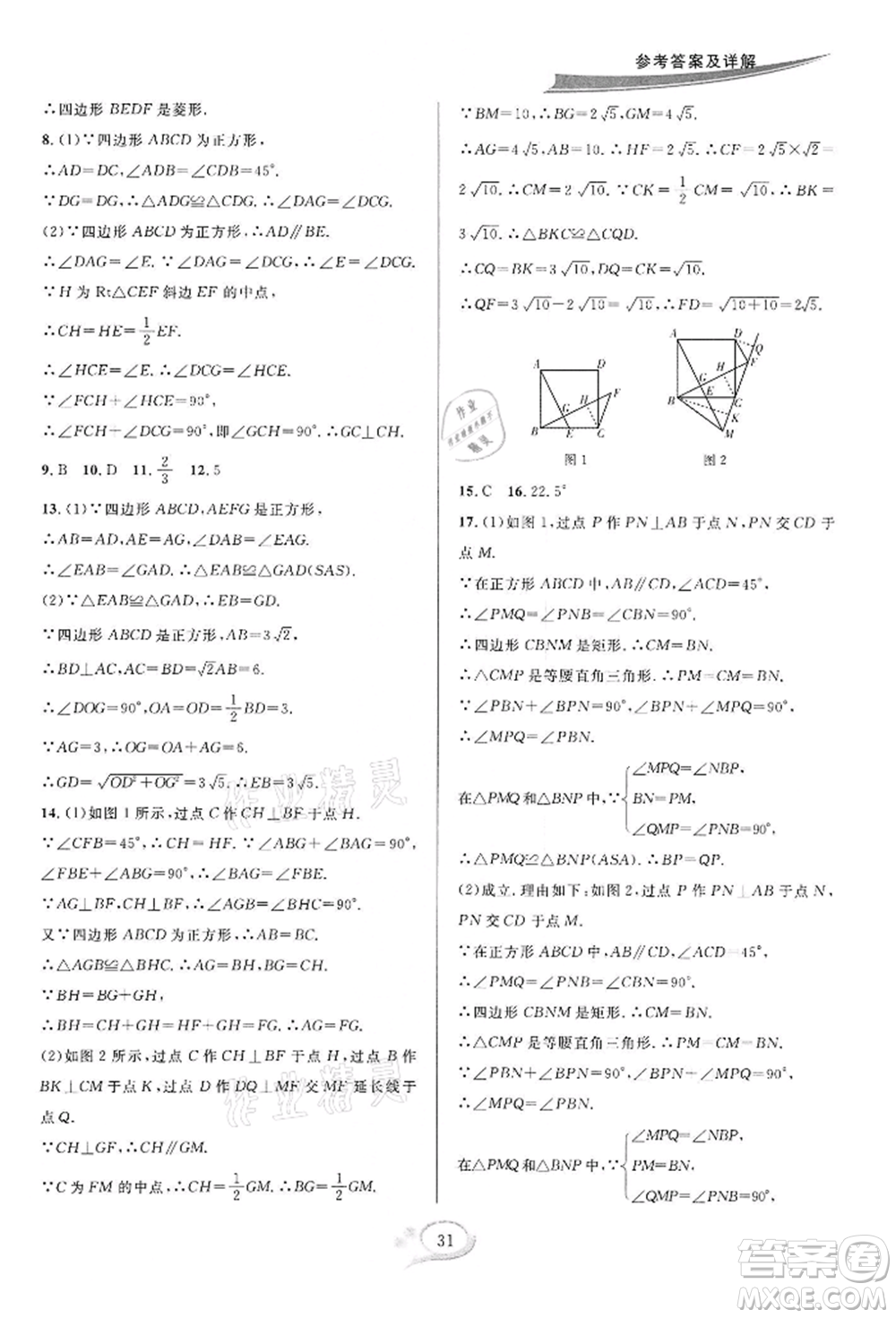 華東師范大學(xué)出版社2022全優(yōu)方案夯實(shí)與提高八年級(jí)下冊(cè)數(shù)學(xué)浙教版參考答案