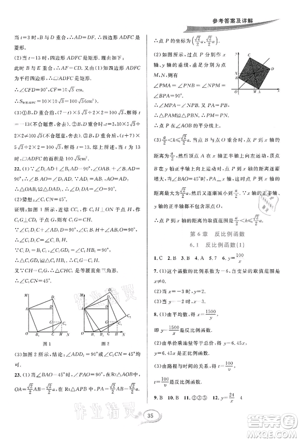 華東師范大學(xué)出版社2022全優(yōu)方案夯實(shí)與提高八年級(jí)下冊(cè)數(shù)學(xué)浙教版參考答案