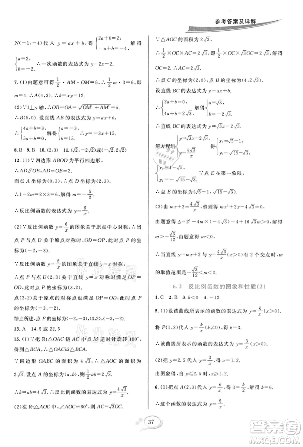 華東師范大學(xué)出版社2022全優(yōu)方案夯實(shí)與提高八年級(jí)下冊(cè)數(shù)學(xué)浙教版參考答案