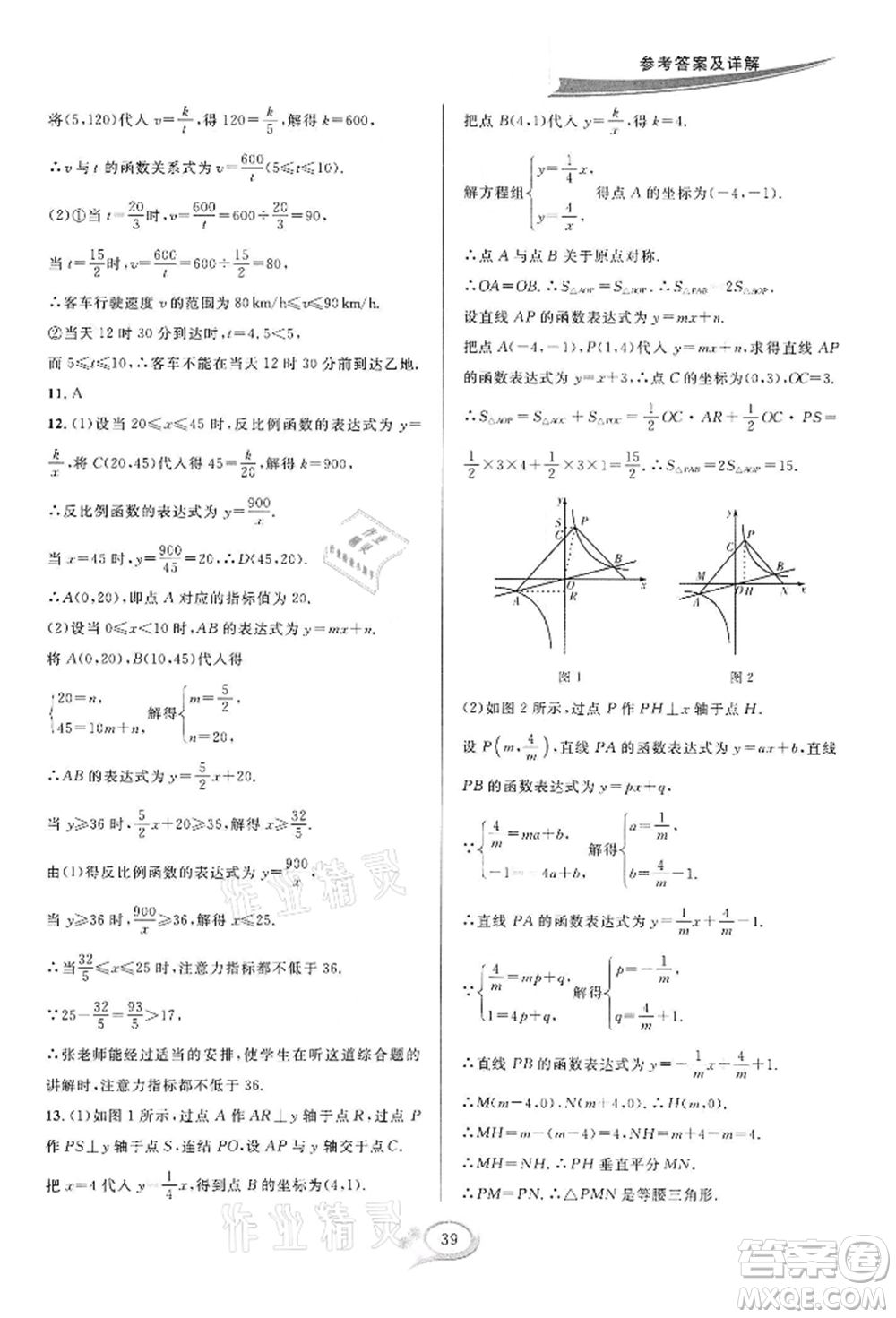 華東師范大學(xué)出版社2022全優(yōu)方案夯實(shí)與提高八年級(jí)下冊(cè)數(shù)學(xué)浙教版參考答案