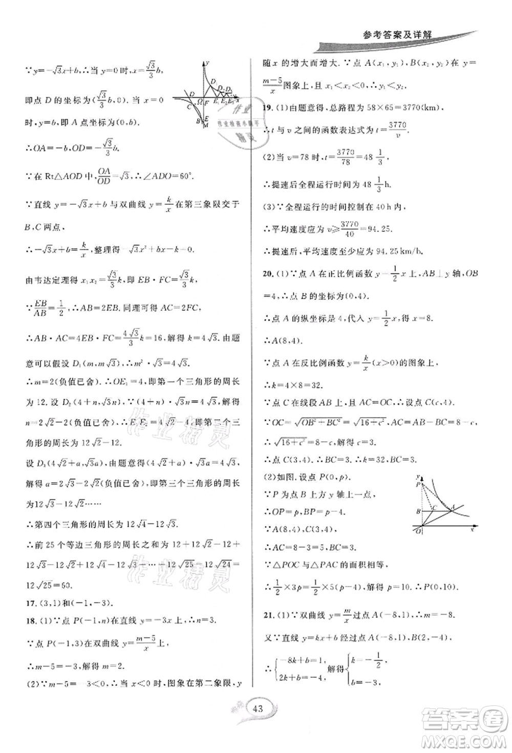 華東師范大學(xué)出版社2022全優(yōu)方案夯實(shí)與提高八年級(jí)下冊(cè)數(shù)學(xué)浙教版參考答案