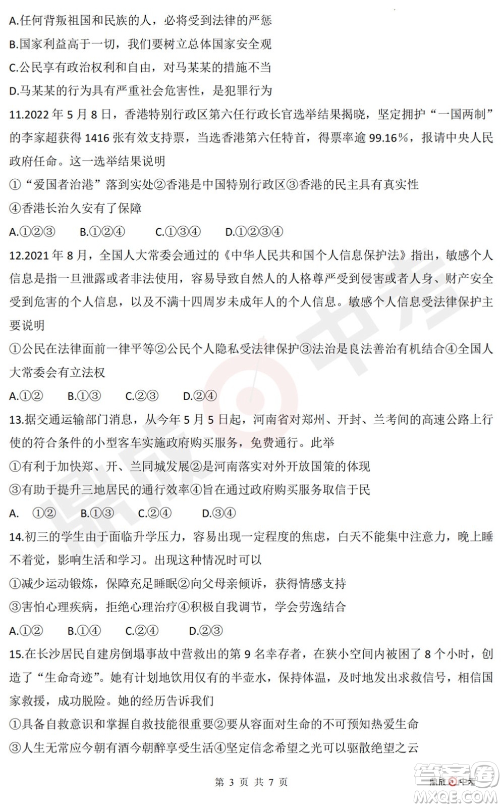 河南開(kāi)封2022年中招第二次模擬考試道德與法治試題及答案
