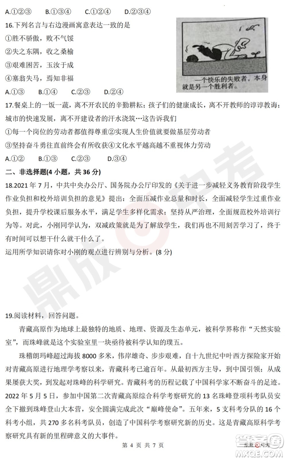 河南開(kāi)封2022年中招第二次模擬考試道德與法治試題及答案