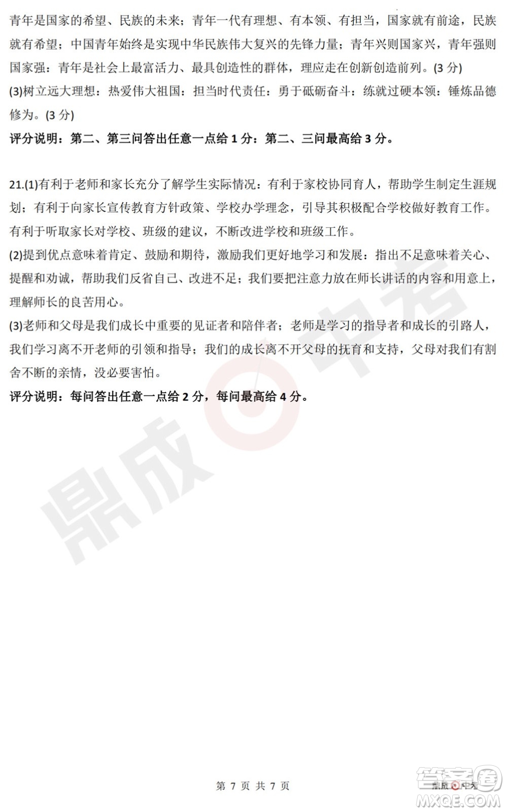 河南開(kāi)封2022年中招第二次模擬考試道德與法治試題及答案