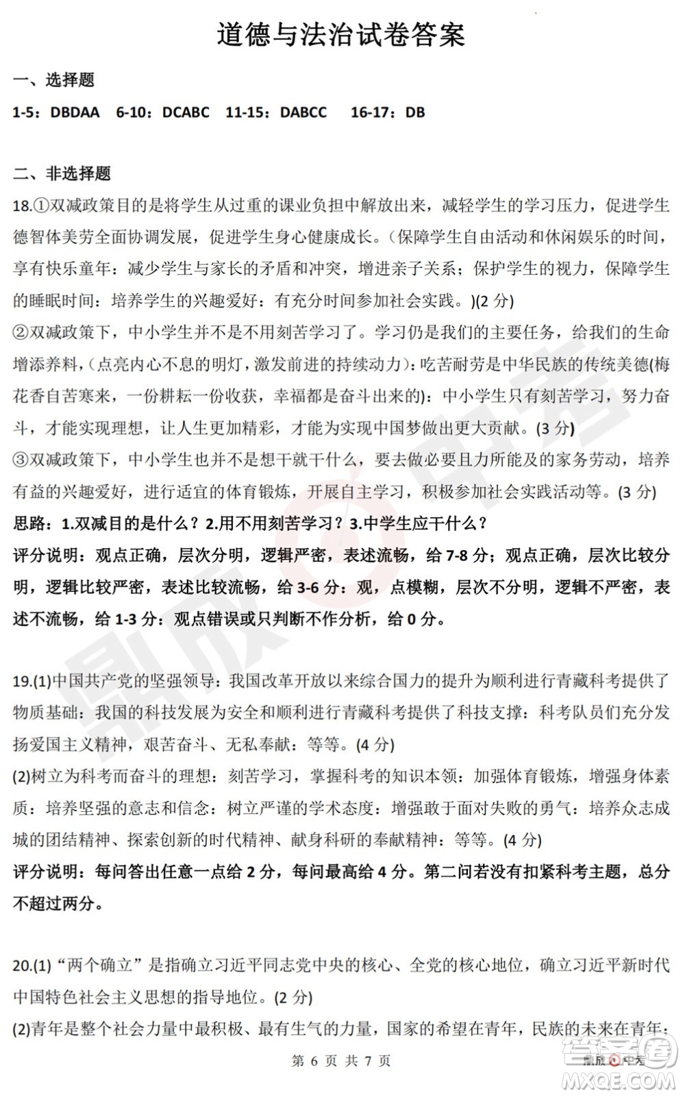 河南開(kāi)封2022年中招第二次模擬考試道德與法治試題及答案