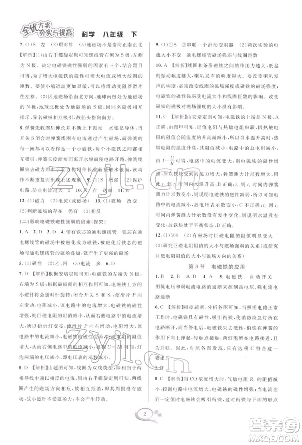 華東師范大學出版社2022全優(yōu)方案夯實與提高八年級下冊科學浙教版參考答案