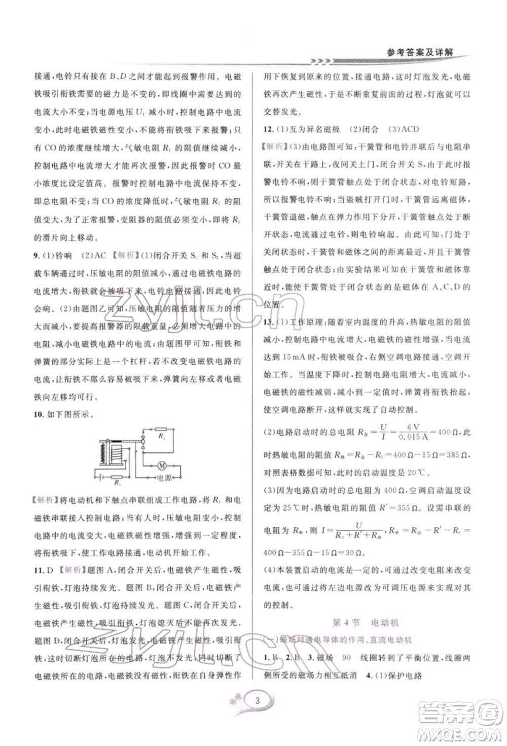 華東師范大學出版社2022全優(yōu)方案夯實與提高八年級下冊科學浙教版參考答案