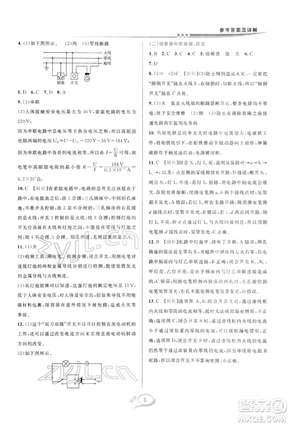 華東師范大學出版社2022全優(yōu)方案夯實與提高八年級下冊科學浙教版參考答案