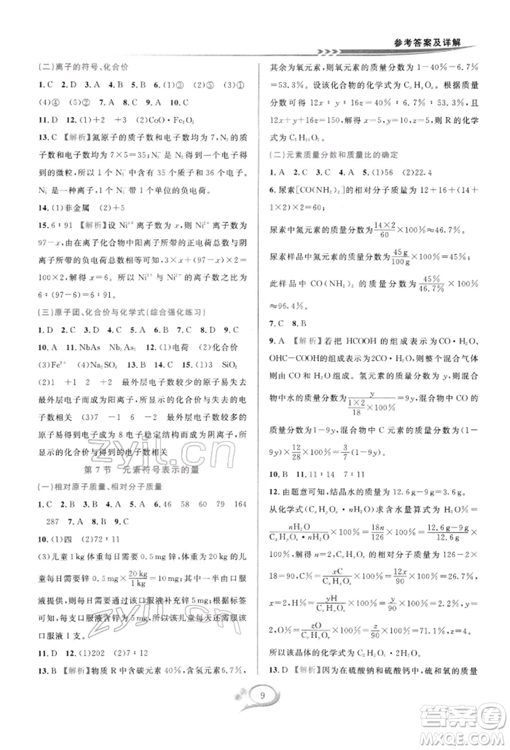 華東師范大學出版社2022全優(yōu)方案夯實與提高八年級下冊科學浙教版參考答案